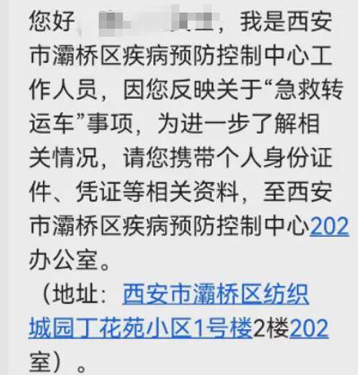 陕西一女子包“急救车”转运家人,60公里花了5300元;医院:未与第三方合作转运;卫健部门:是合规“家庭医生转运车”,已协商退款1900元